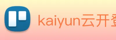 kaiyun云开登录入口 Logo